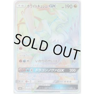 画像: ※傷有り品（返品交換対象外）【HR】ホワイトキュレムGX