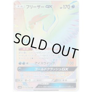 画像: 【HR】フリーザーGX