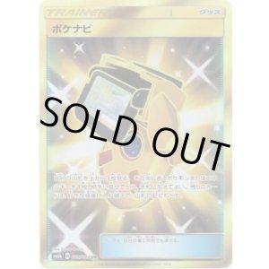 画像: 【UR】ポケナビ