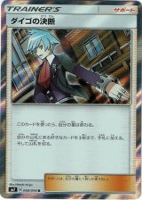 画像: ダイゴの決断