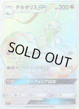 画像: 【HR】チルタリスGX
