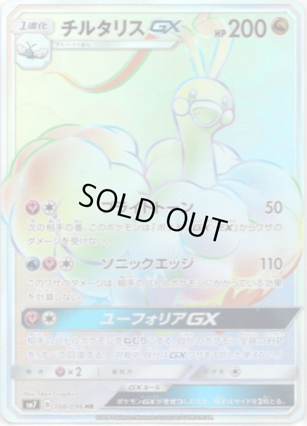 画像1: 【HR】チルタリスGX