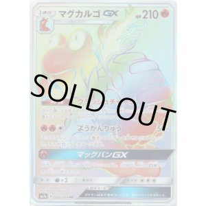 画像: 【HR】マグカルゴGX