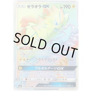 画像: 【HR】ゼラオラGX