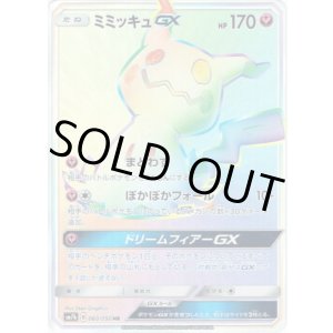 画像: ※傷有り品（返品交換対象外）【HR】ミミッキュGX