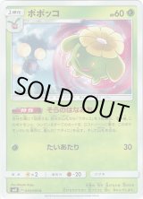 画像: ポポッコ