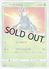 画像: ヘラクロス