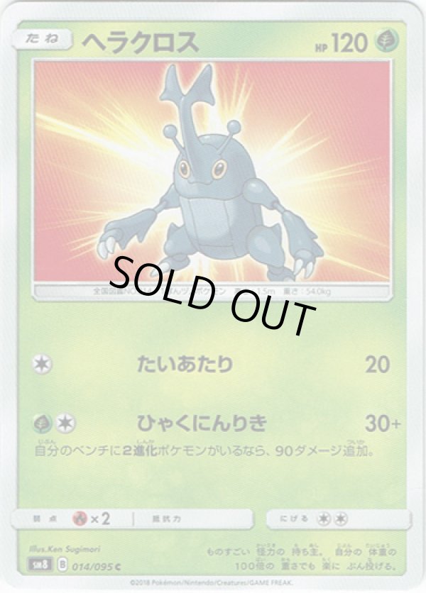 画像1: ヘラクロス