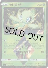 画像: セレビィ◇