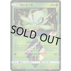 画像: セレビィ◇