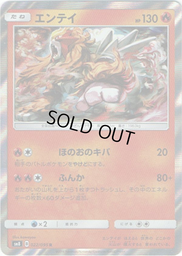 画像1: エンテイ