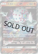 画像: ズガドーンGX