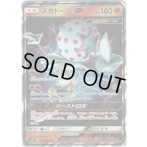 画像: ズガドーンGX