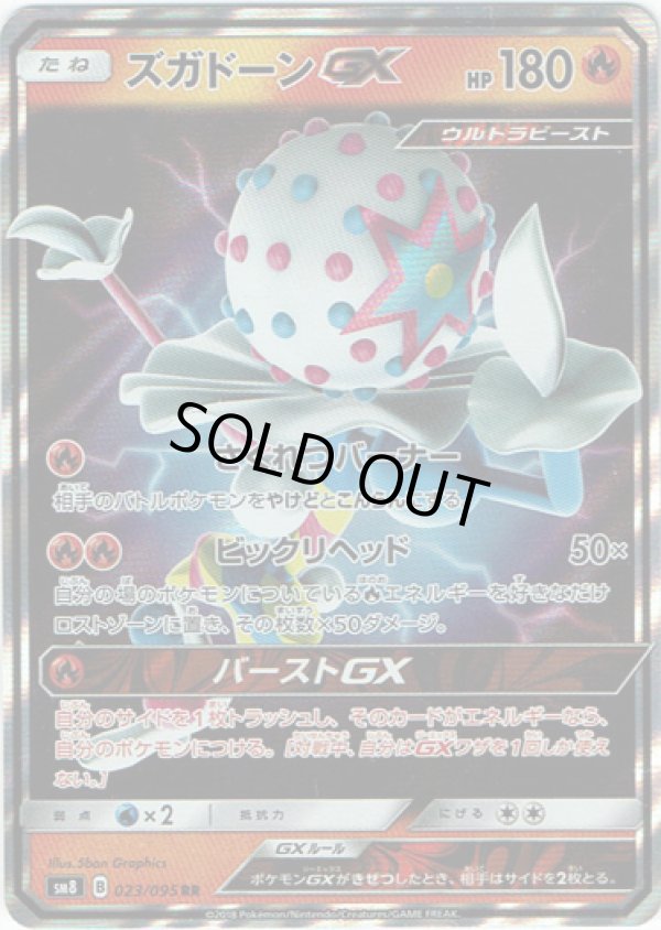 画像1: ズガドーンGX