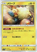 画像: メリープ（ふわふわまくら）