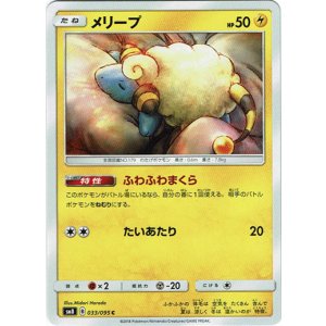 画像: メリープ（ふわふわまくら）