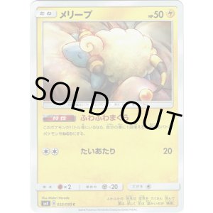 画像: メリープ（ふわふわまくら）