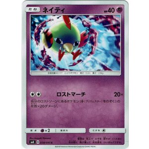 画像: ネイティ