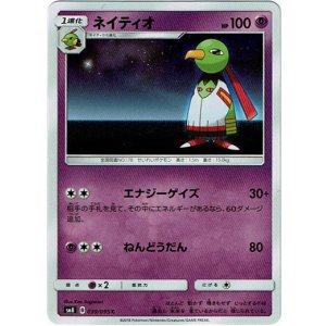 画像: ネイティオ