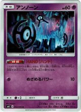 画像: アンノーン（HAND）