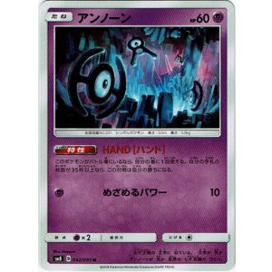画像: アンノーン（HAND）