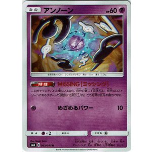 画像: アンノーン（MISSING）