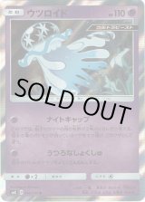 画像: ウツロイド