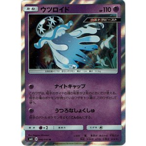 画像: ウツロイド