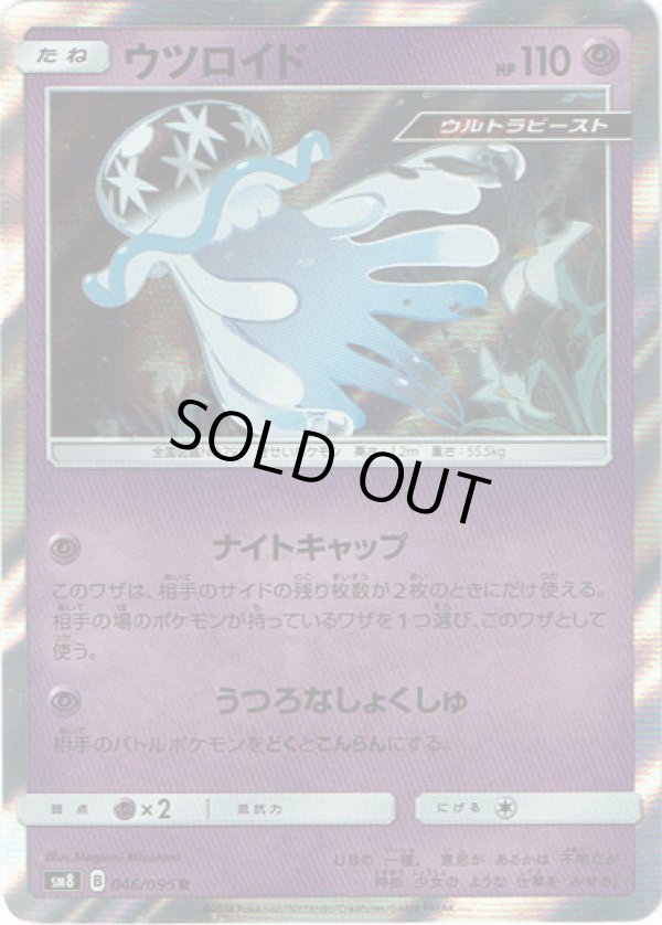 画像1: ウツロイド