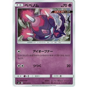 画像: ベベノム