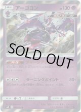 画像: アーゴヨン