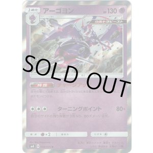 画像: アーゴヨン