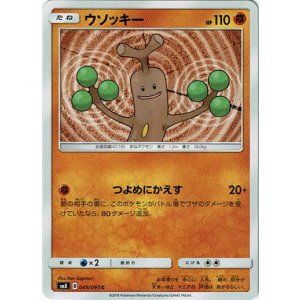 画像: ウソッキー