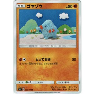 画像: ゴマゾウ