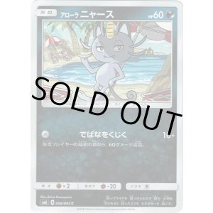 画像: アローラニャース