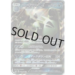 画像: バンギラスGX