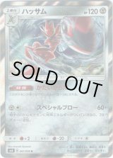 画像: ハッサム