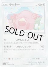 画像: ラッキー