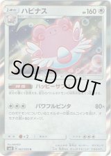 画像: ハピナス