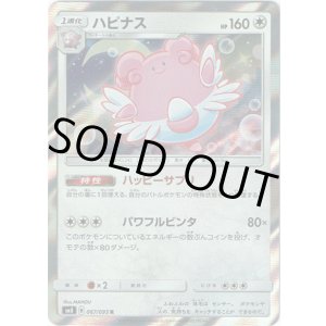 画像: ハピナス