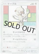 画像: ドーブル