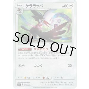 画像: ケララッパ