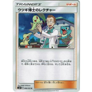 画像: ウツギ博士のレクチャー