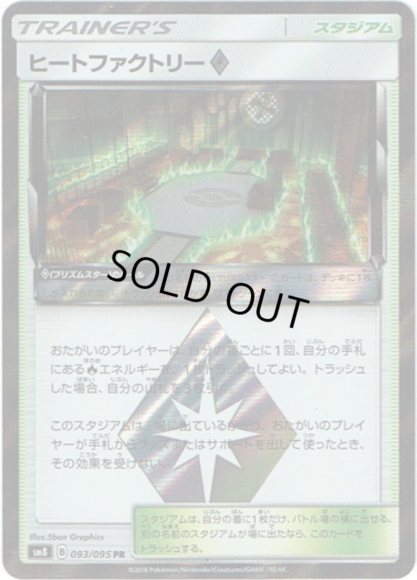 画像1: ヒートファクトリー◇