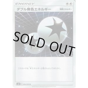 画像: ダブル無色エネルギー