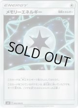 画像: メモリーエネルギー