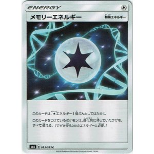画像: メモリーエネルギー