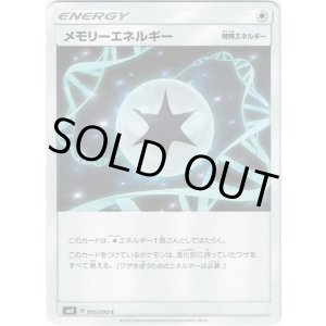 画像: メモリーエネルギー