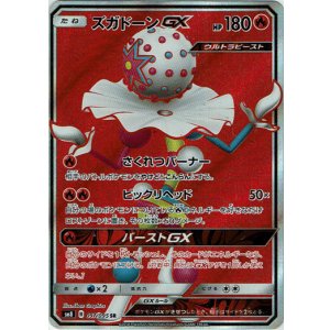 画像: 【SR】ズガドーンGX
