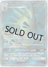 画像: 【SR】バンギラスGX